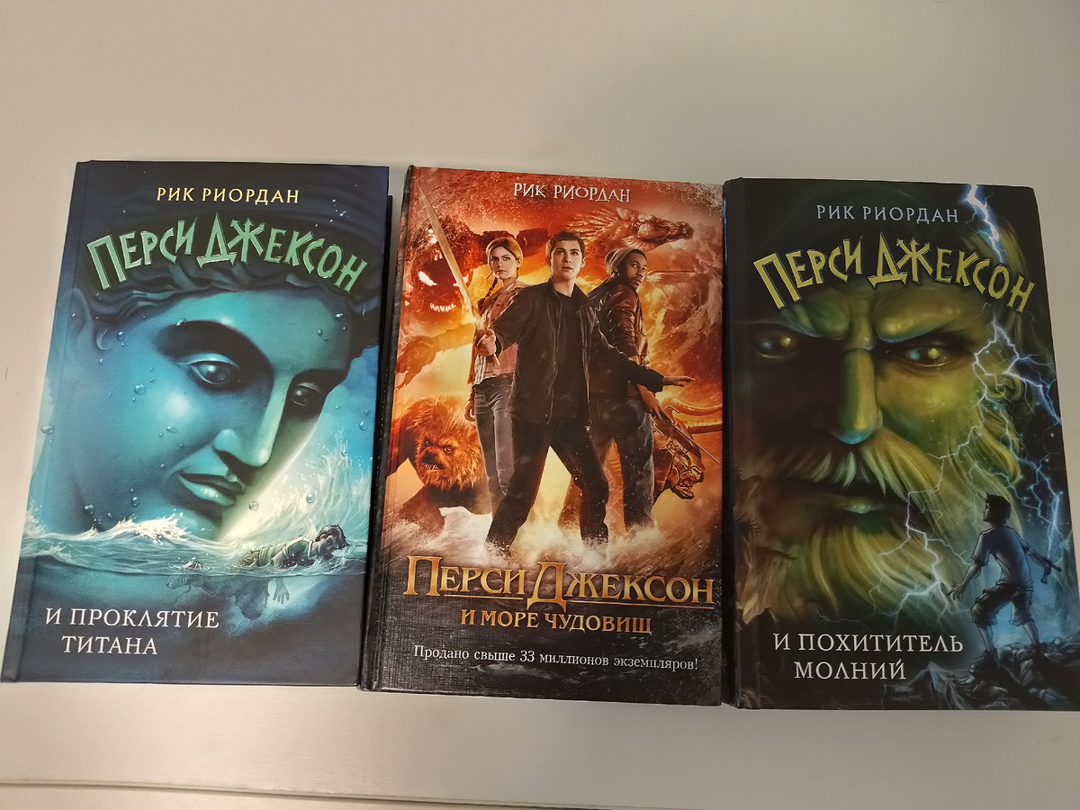 Вот эта серия про Перси Джексона. Первая книга правее,в середине вторая часть, слева- третья. Есть ещё куча продолжений