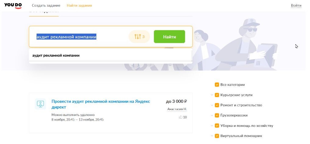 Заказ на аудит сайта, на бирже фриланса You Do