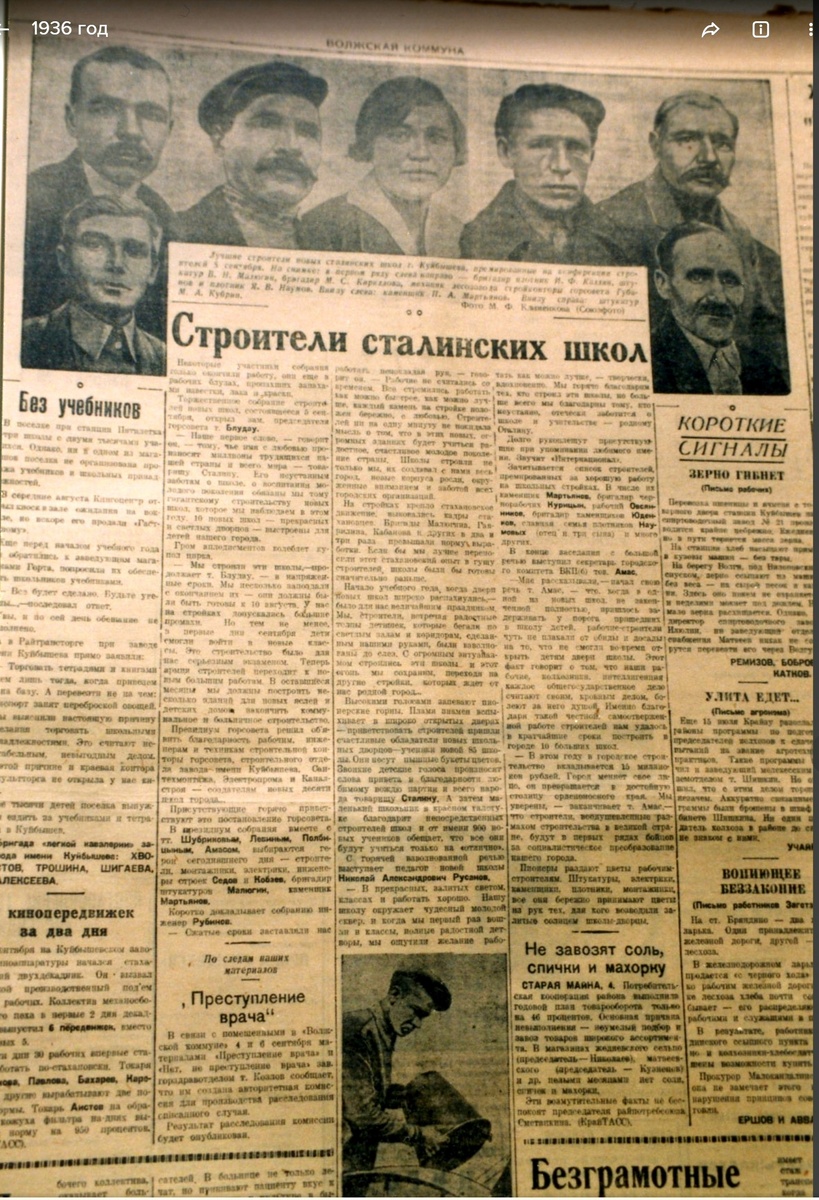 Страница назеты " Волжская правда" со статьей " Строители сталинских школ", 1936г.