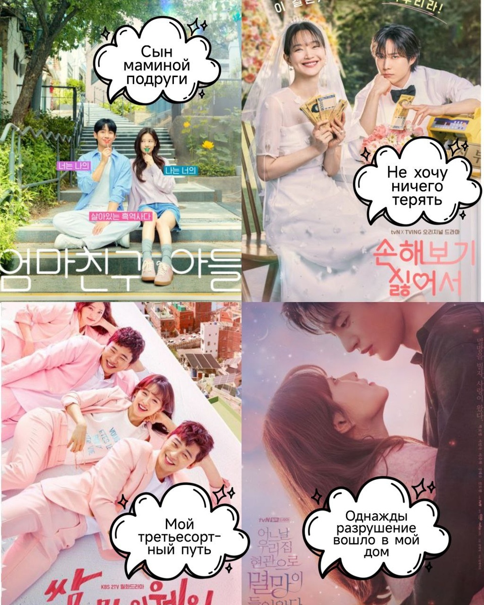 Коллаж из официальных артов дорам составлен автором канала