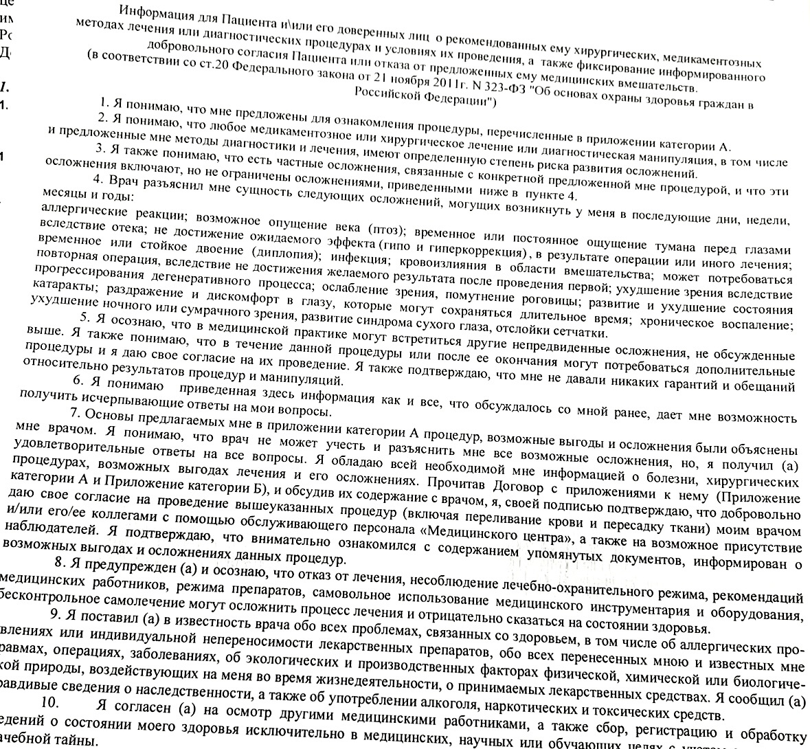 Договор на лечение в ООО «Клиника Глазные Болезни» на Зоологической 22 (Клиника Пожарицкого М.Д.)