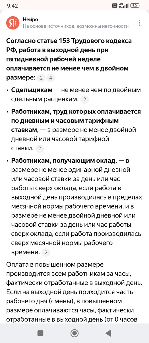 Кому-то что-то понятно про РАБотников, плучающих оклад?