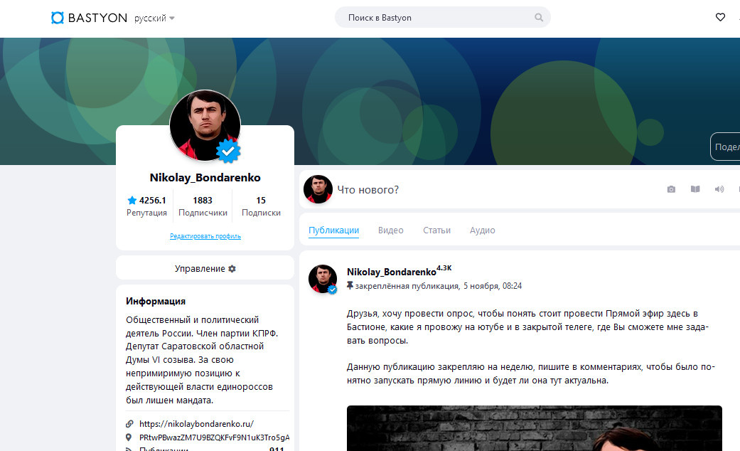 Страница Николая Бондаренко в Бастионе