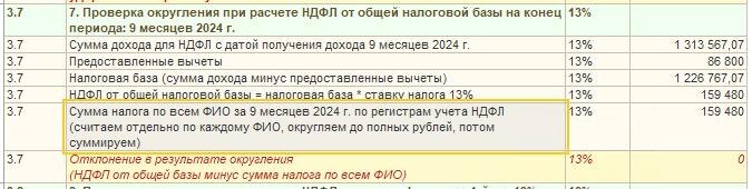 Проверка КС 1.3 формы 6-НДФЛ