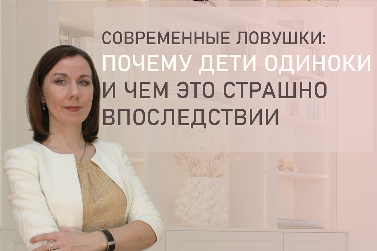 Тема: Проблема одиночества ребенка