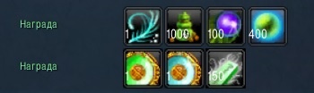 Награды за квест "Печать Бахуана"