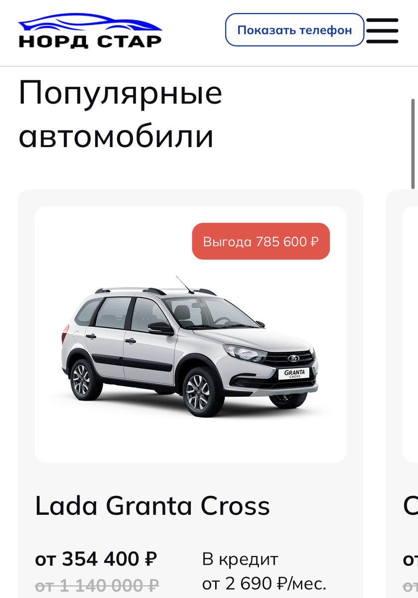 Цена подарок, Норд авто знает толк в сюрпризах.