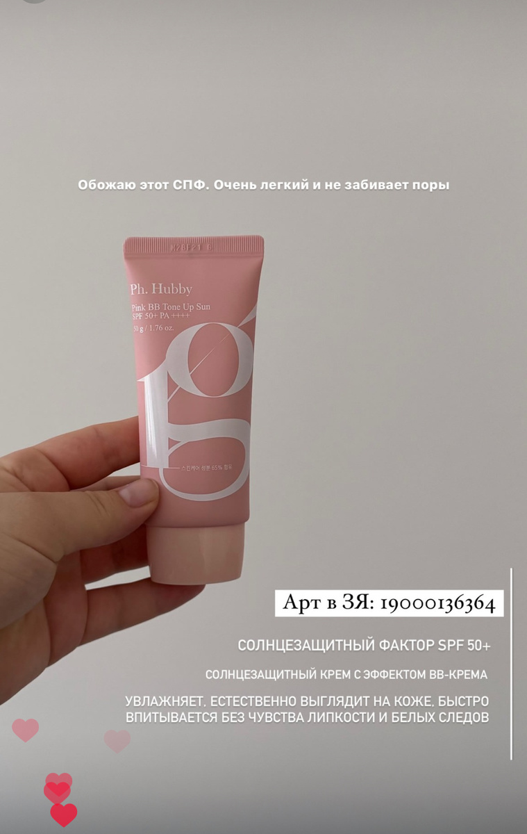 PH.HUBBY pink bb tone up sun арт:19000136364