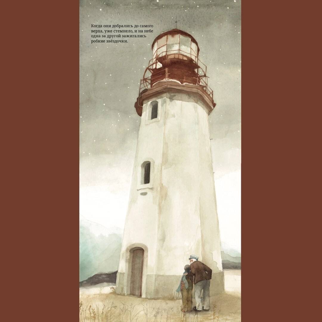 Ариэль Андрес Армада. Маяк для души (Гудвин, 2024). Иллюстрации Зузанны Целей. Перевод с испанского Ольги Блиновой.