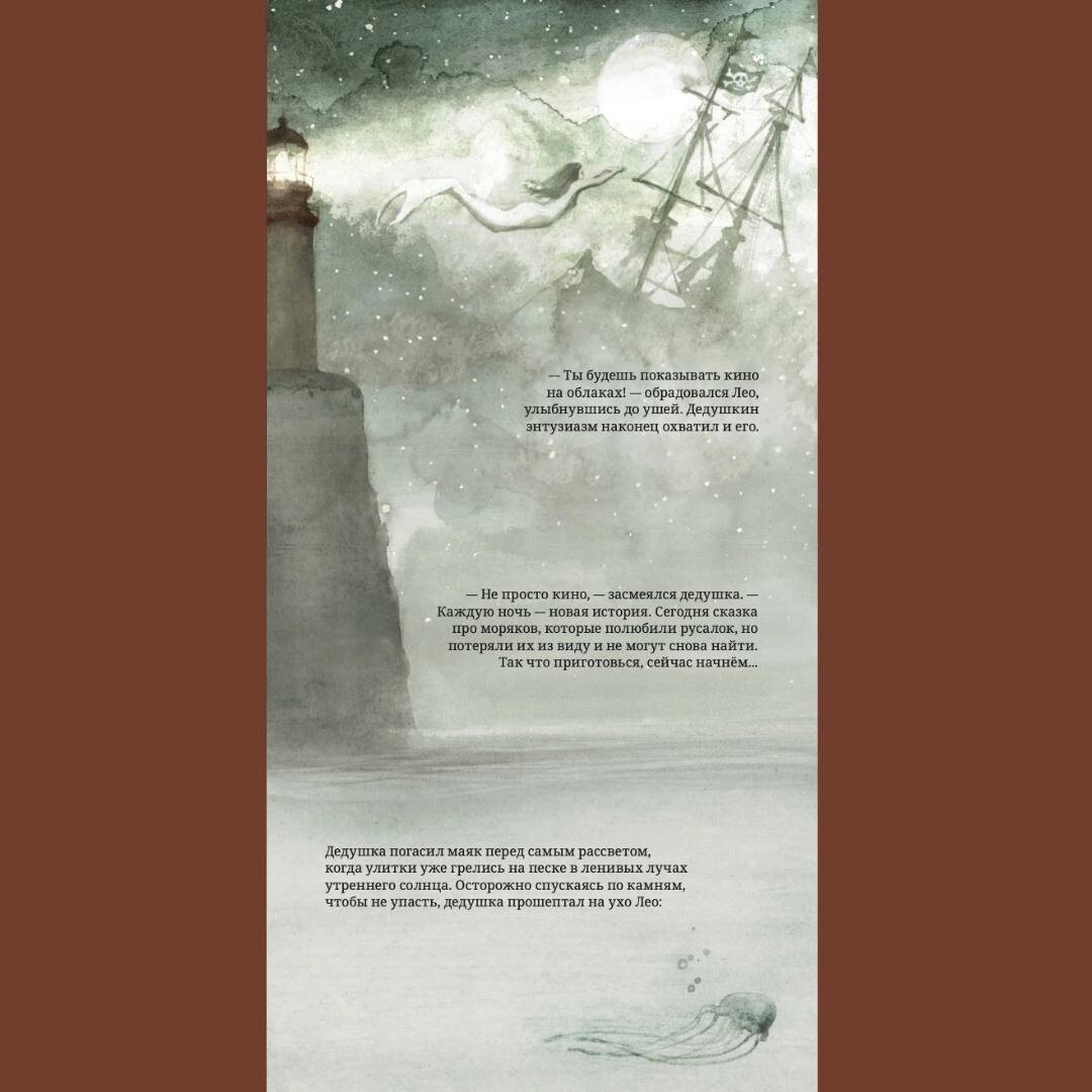 Ариэль Андрес Армада. Маяк для души (Гудвин, 2024). Иллюстрации Зузанны Целей. Перевод с испанского Ольги Блиновой.