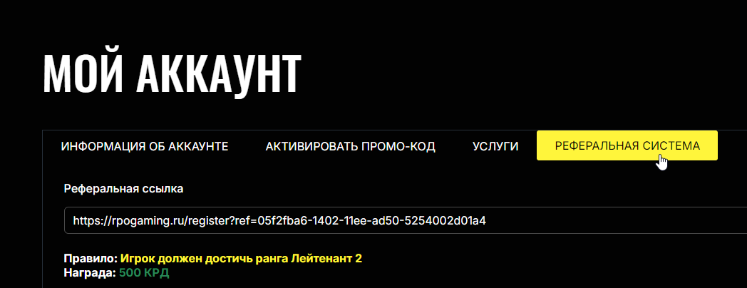 РПОфаер рефералы
