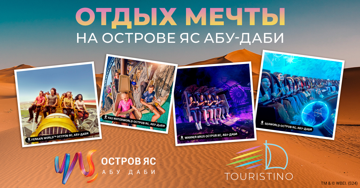 Тематические парки Абу-Даби