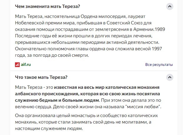 Что нам говорит Яндекс о ней