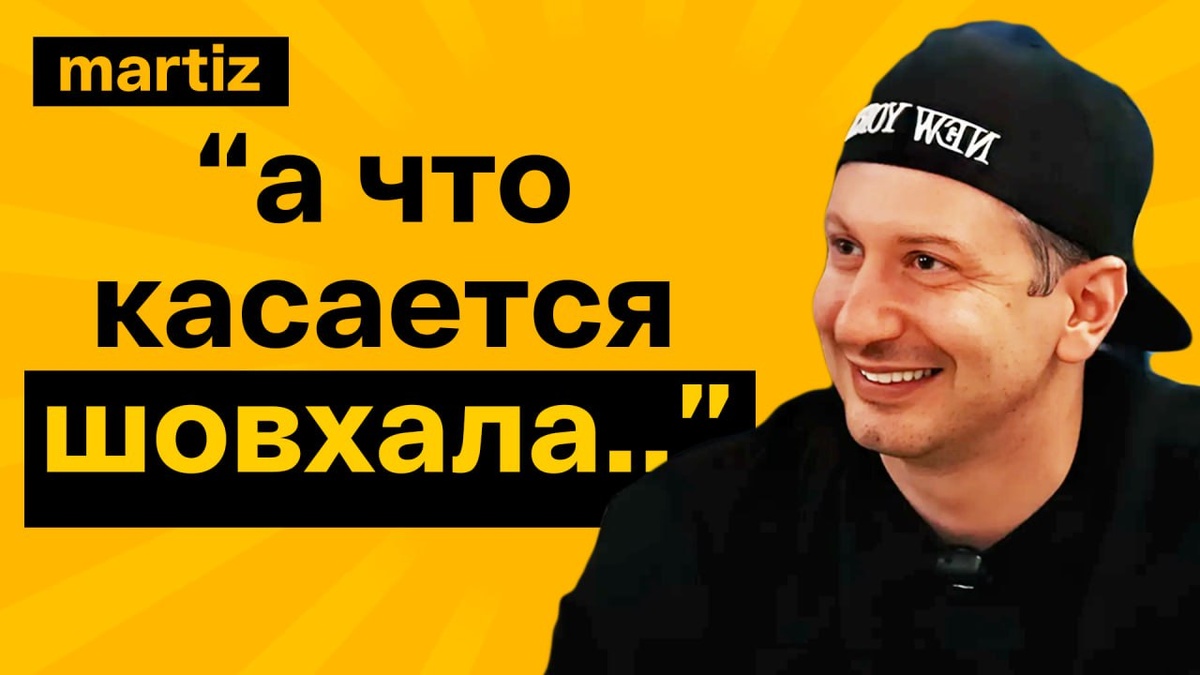 ВАХО БРУКЛИН про ДРУЖБУ с Марком Цукербергом | Интервью с Мартизом | MARTIZ