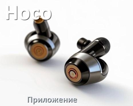 
Приложение для наушников Hoco для подключения, управления, настройки