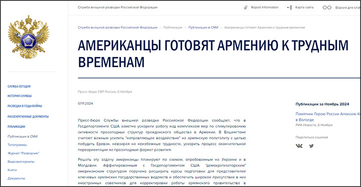    "Госдепартамент США заметно ускорили работу по стимулированию активности прозападных структур гражданского общества в Армении. Скриншот сообщения на сайте Службы внешней разведки России