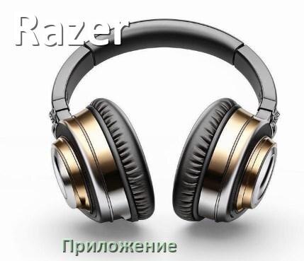 
Приложение для наушников Razer для подключения, управления, настройки