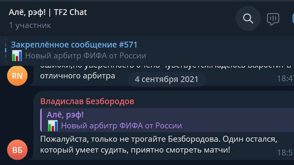 Скриншоты чата телеграм-канала «Алё, рэф».📷Фото: @aloref
