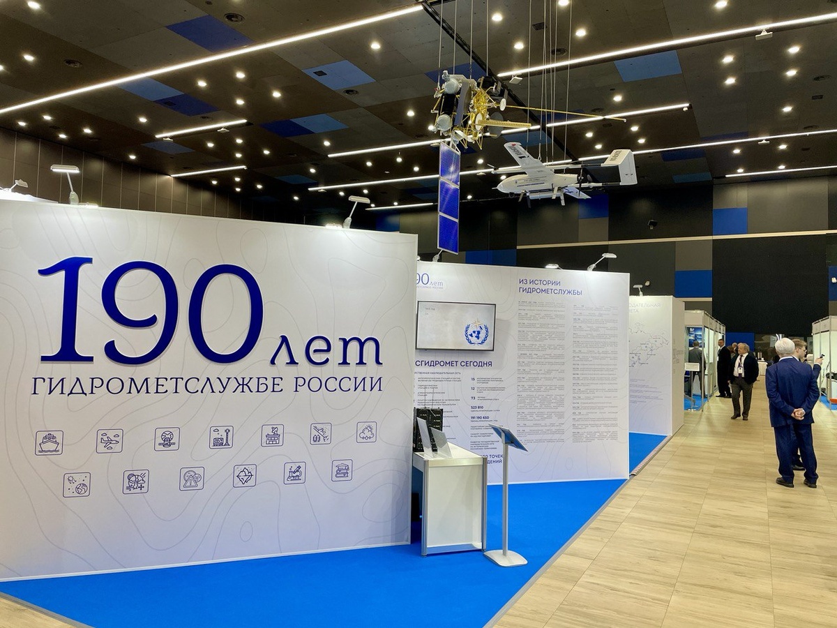 XIV выставка «Погода. Климат. Вода / Дистанционное зондирование Земли / Зеленая экономика» 2024