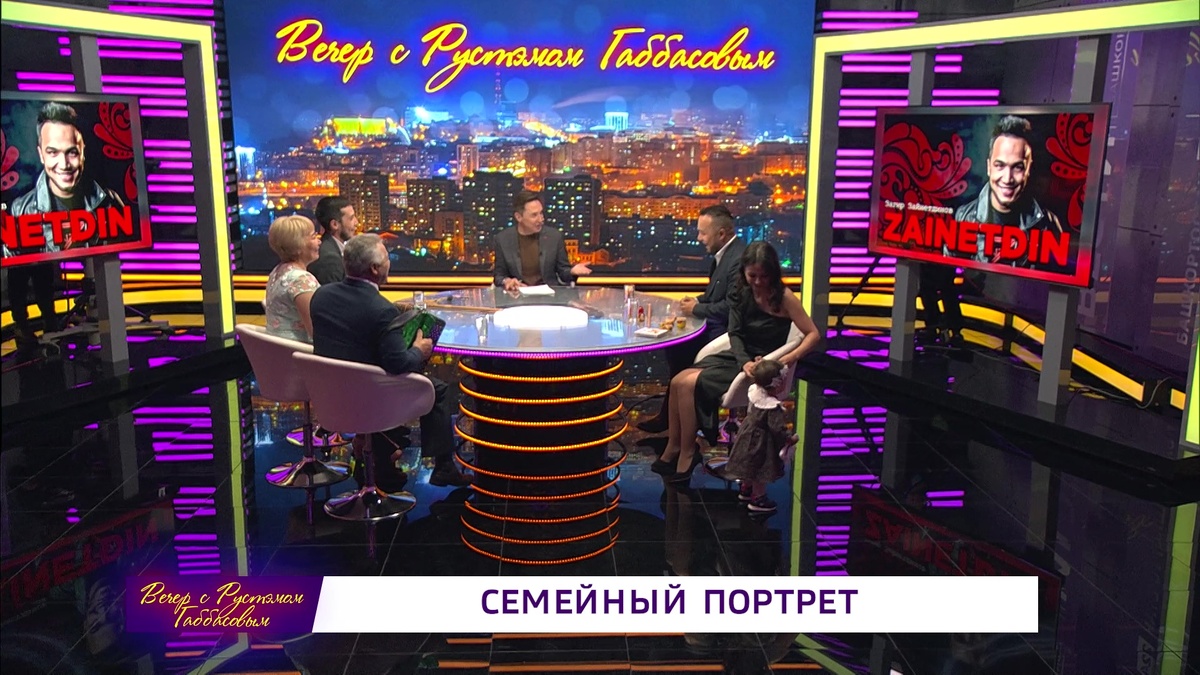    Вечер с Рустэмом Габбасовым - "Семейный портрет"