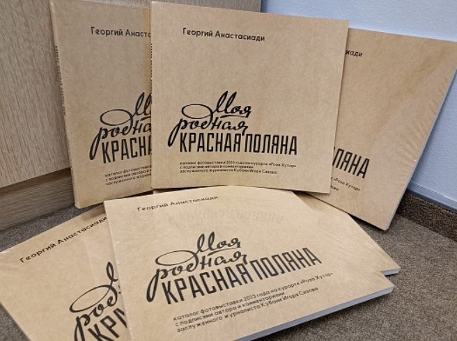    администрация Сочи