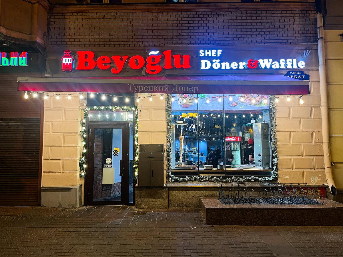 Турецкий донер Beyoglu