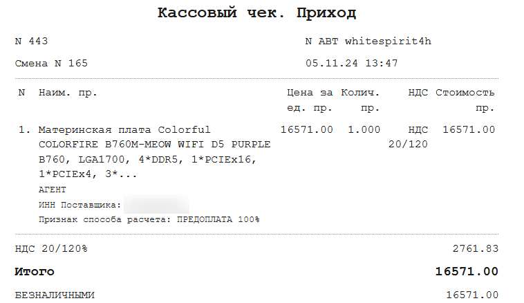 Стоимость платы на 5 ноября 2024 года