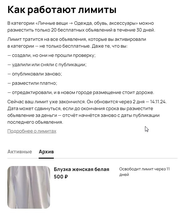 Сейчас работает лимит 20 объявлений на 30 дней