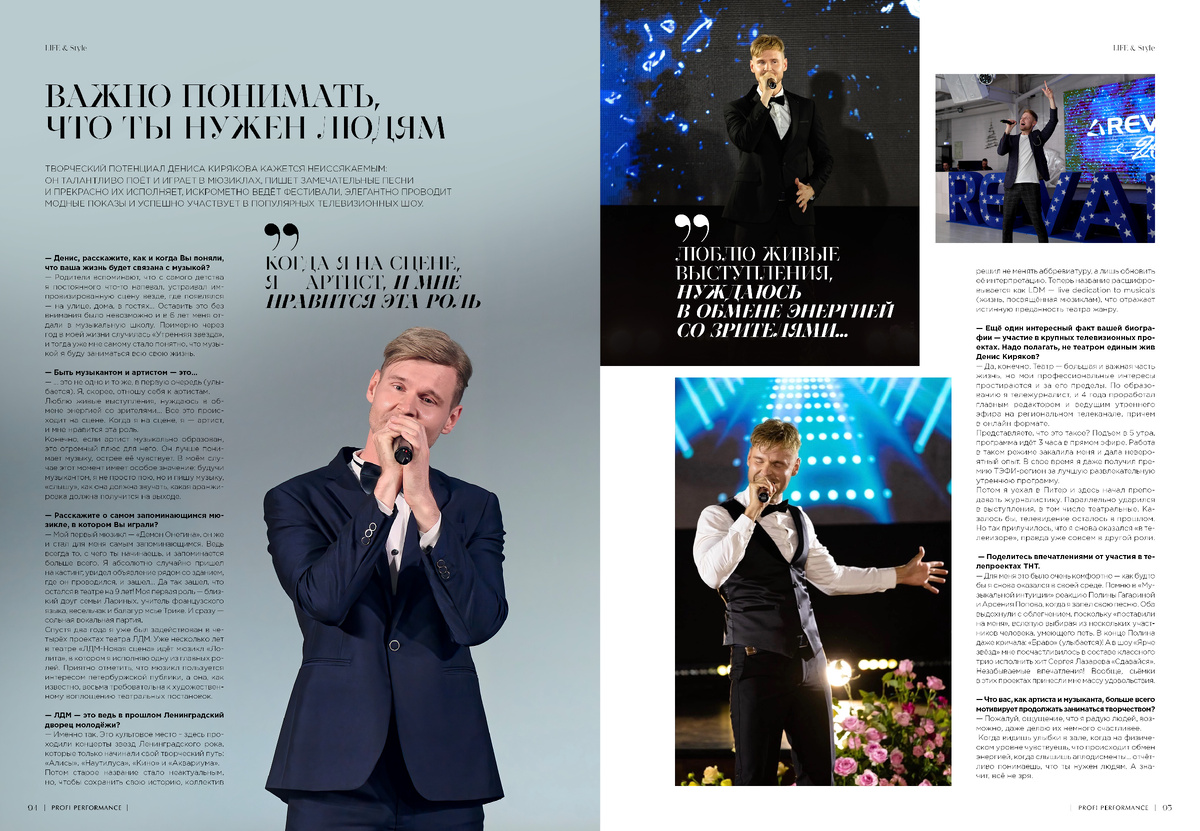 Публикация из 13-го выпуска журнала Profi Performance