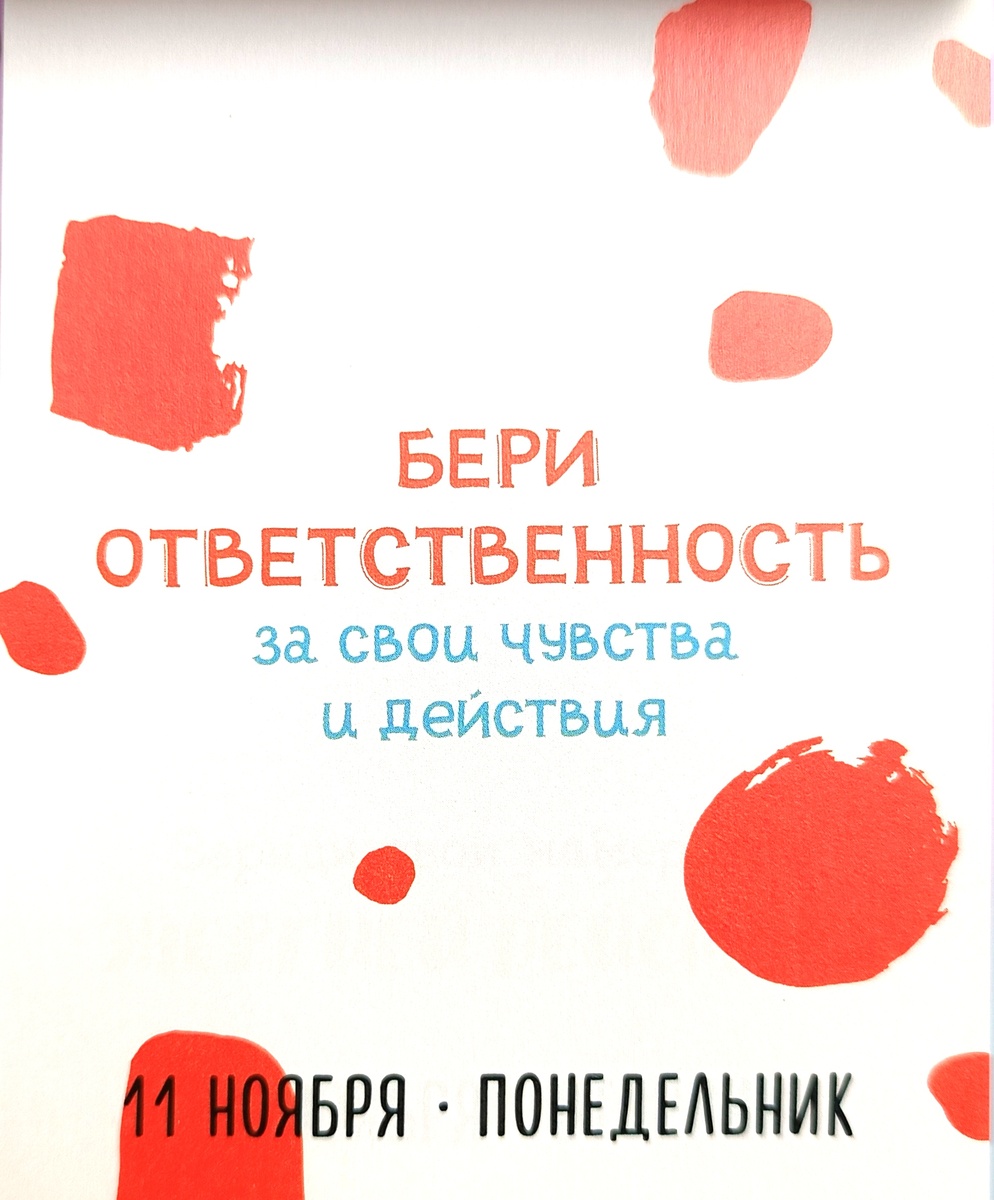 Лист отрывного мотивационного календаря