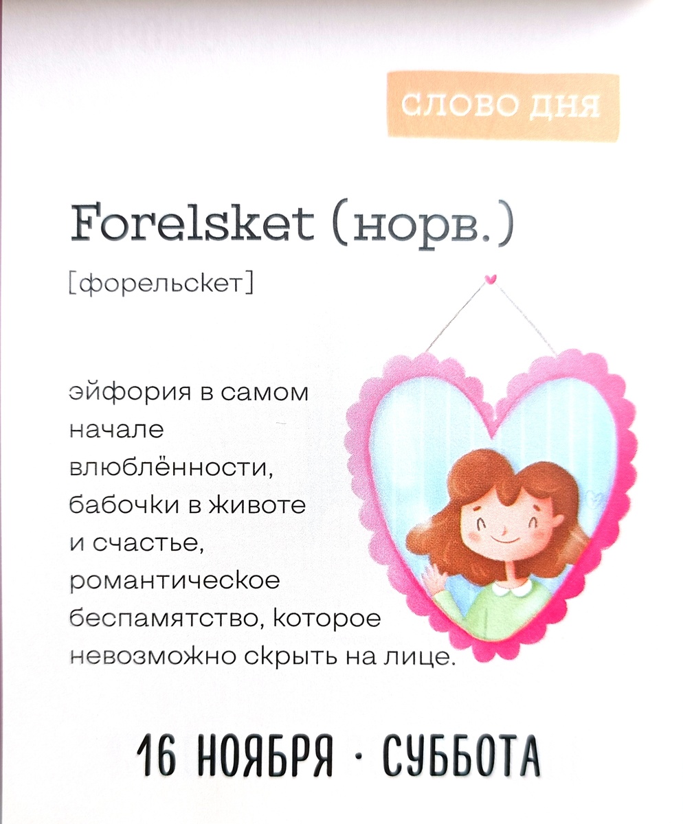 Лист из мотивационного календаря