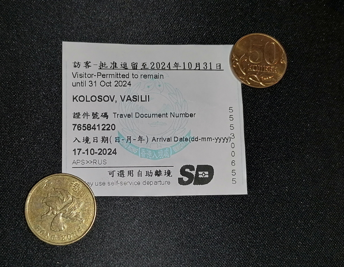 Гонконгская виза. Желательно носить все время с собой и не потерять. 