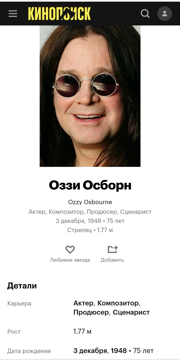 Кинопоиск. Скриншот автора.