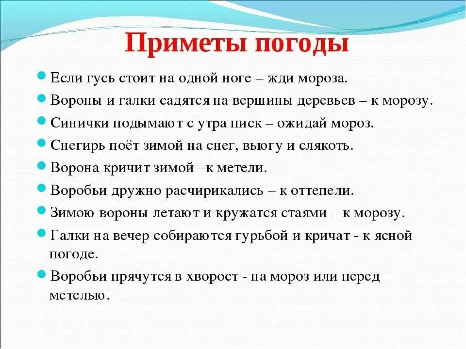 Погодные приметы.