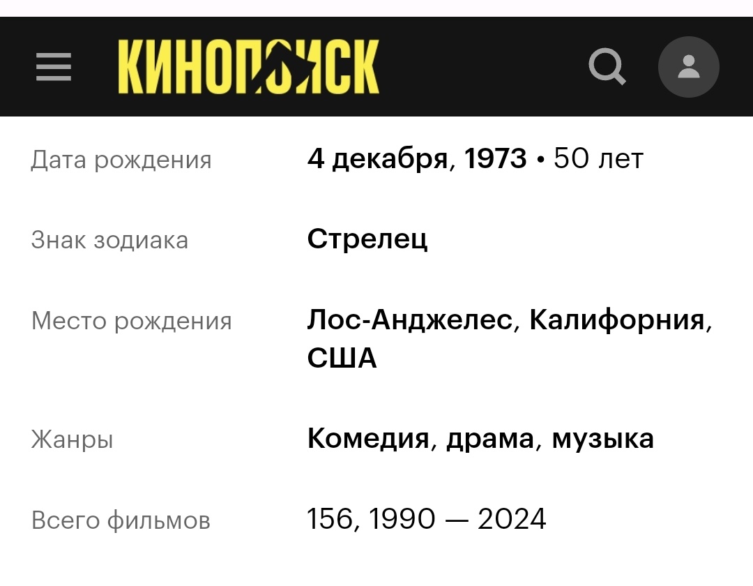 Кинопоиск. Скриншот автора.