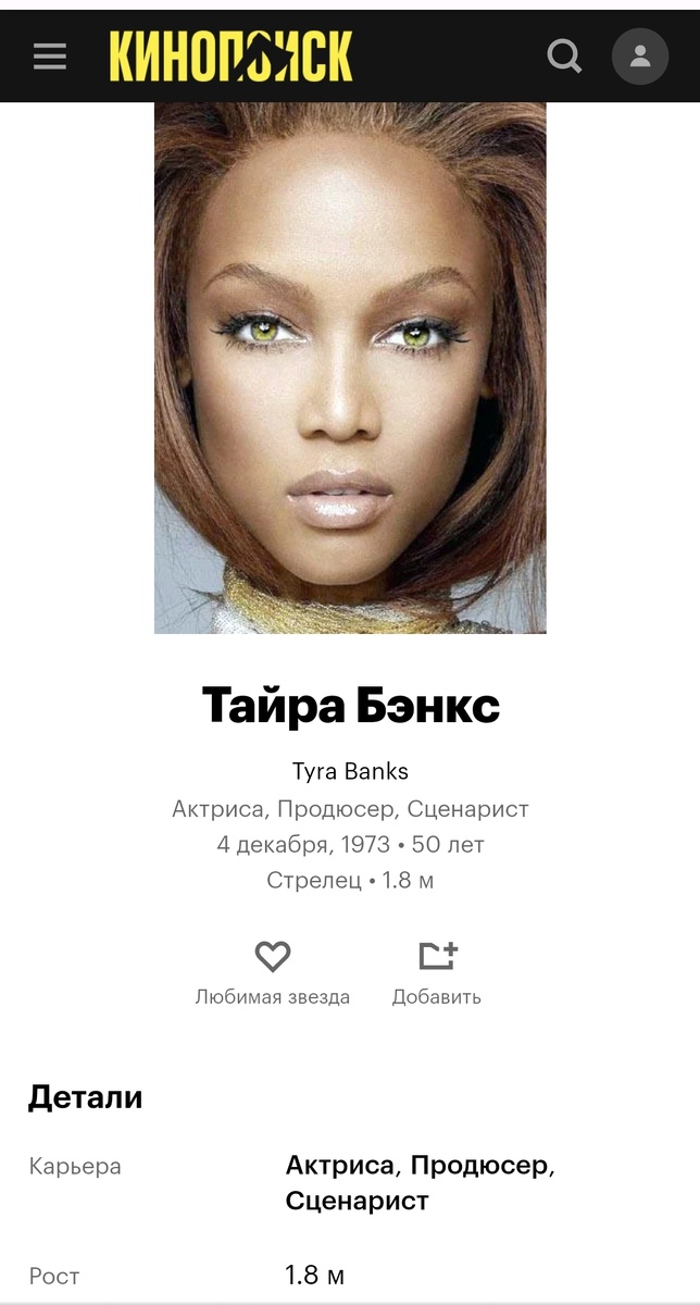 Кинопоиск. Скриншот автора.