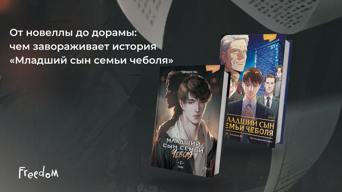 "Младший сын семьи чеболя"