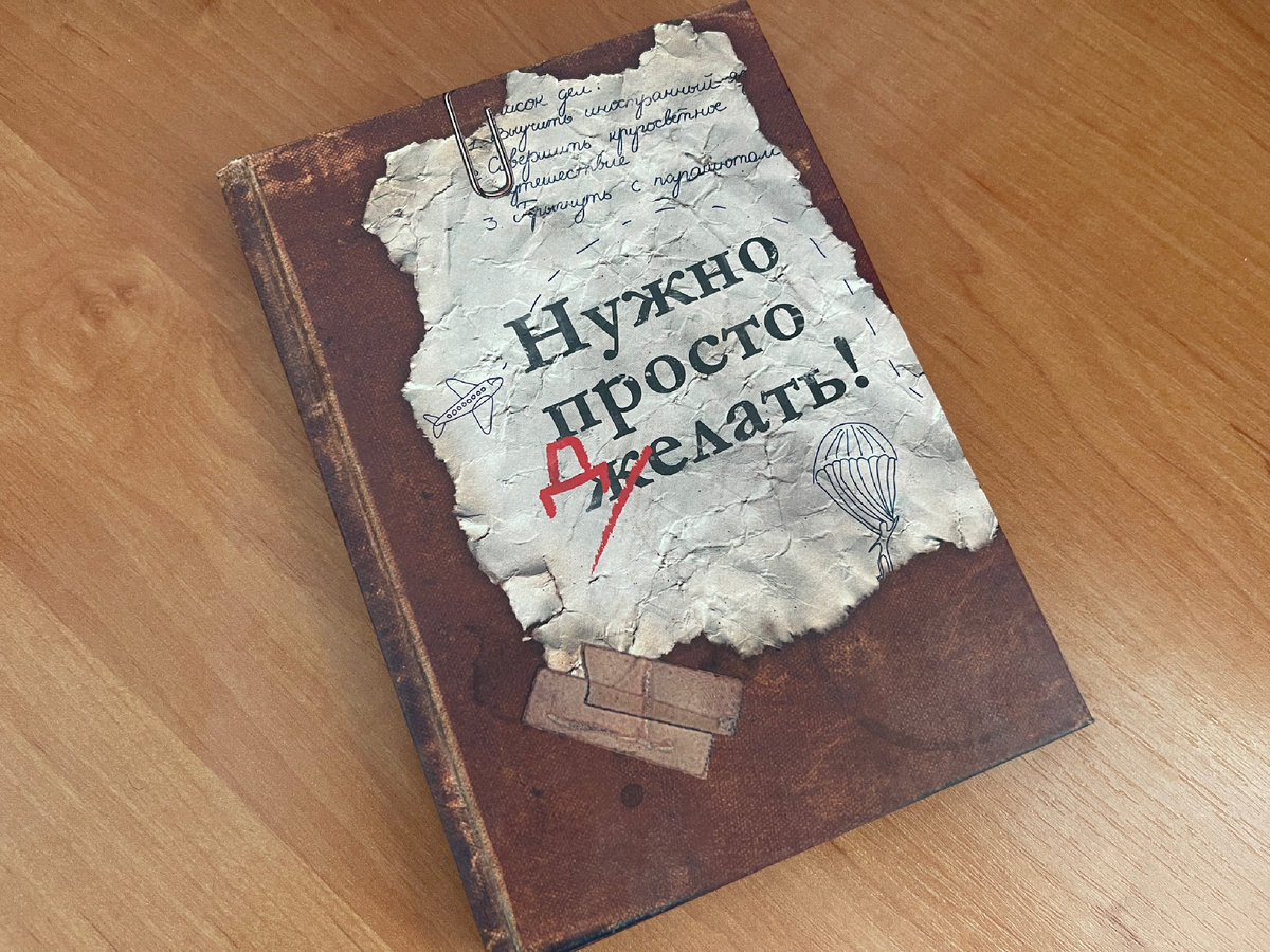 И в первую очередь меня привлекла обложка! «Нужно просто делать!»