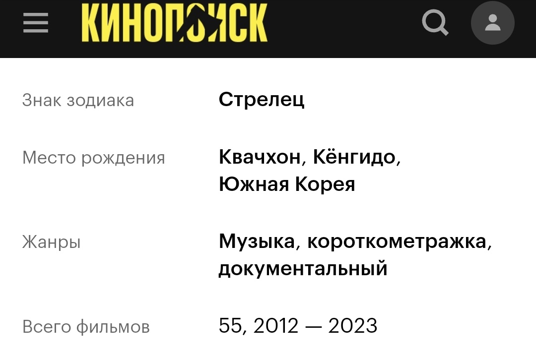 Кинопоиск. Скриншот автора.