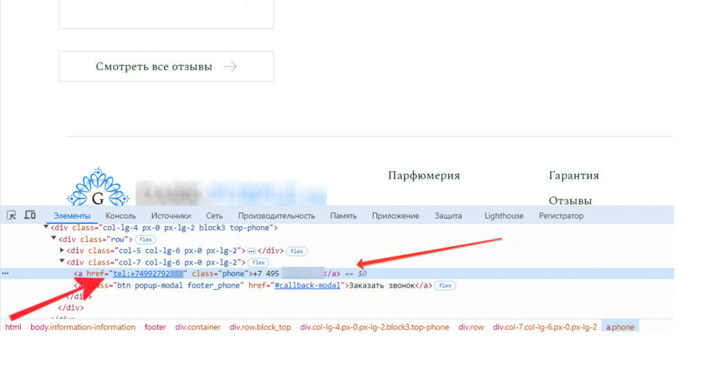 Скрин чужого сайта интернет-магазина с моим номером телефона у контактах 