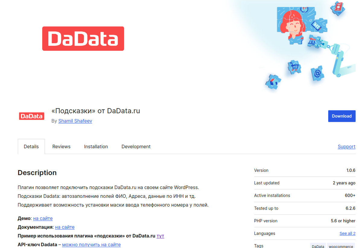 Плагин «Подсказки» от DaData.ru в официальном репозитории