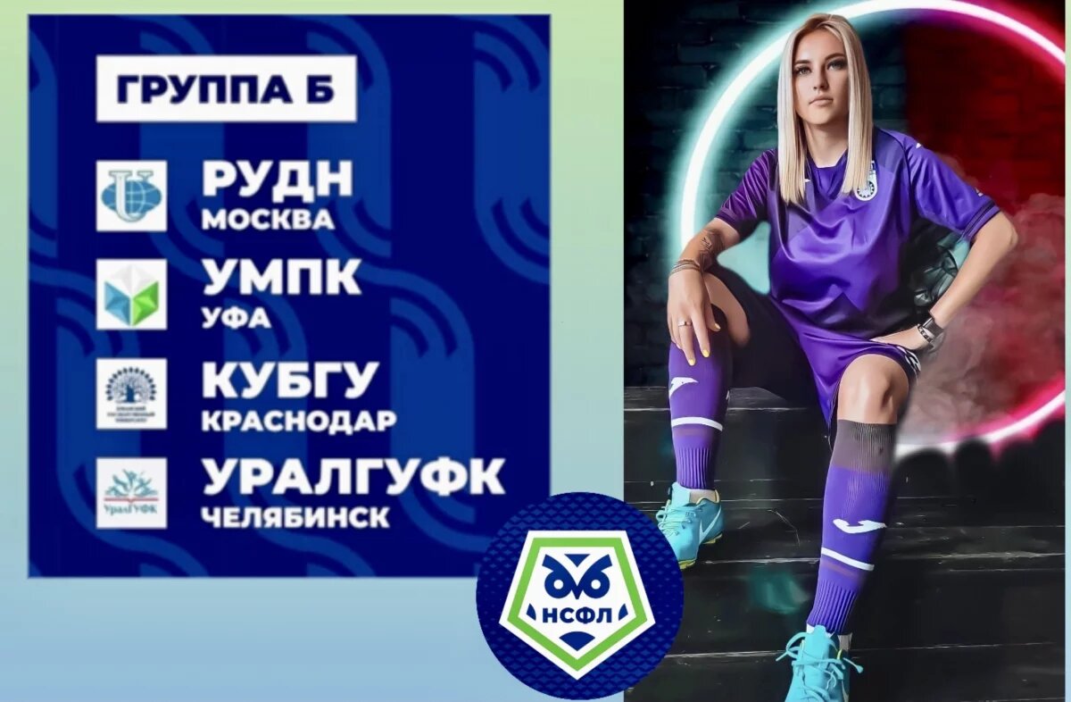    Футболистки Башкирии узнали расписание своих игр в Ессентуках на Финале ОД