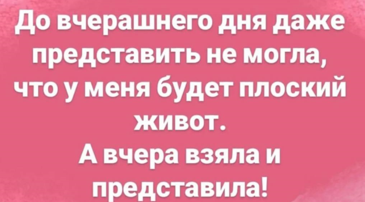 а потом и сделала