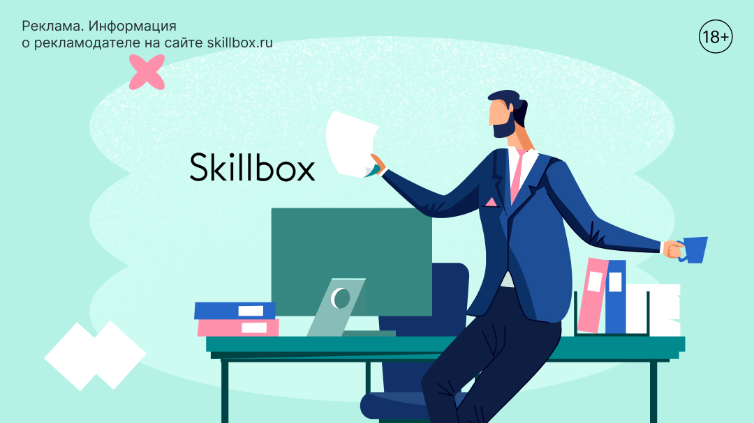 Skillbox – один из лидеров российского рынка онлайн-образования. 
