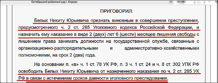 ПО ВТОРОМУ ДЕЛУ СРОКИ ДАВНОСТИ ИСТЕКЛИ, ПОКА БЕЛЫХ ОТБЫВАЛ НАКАЗАНИЕ ПО ПЕРВОМУ//СКРИНШОТ СТРАНИЦЫ САЙТА OKTYABRSKY--KIR.SUDRF.RU