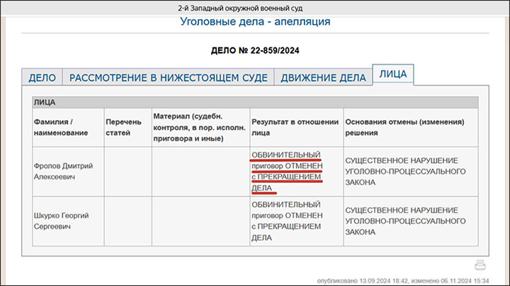 ОПРЕДЕЛЕНИЕ 2-ГО ЗАПАДНОГО ОКРУЖНОГО ВОЕННОГО СУДА//СКРИНШОТ СТРАНИЦЫ САЙТА 2ZOVS--MSK.SUDRF.RU