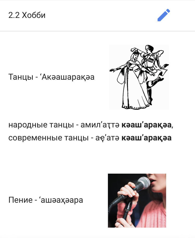 Теория из модуля «Абхазский по темам»