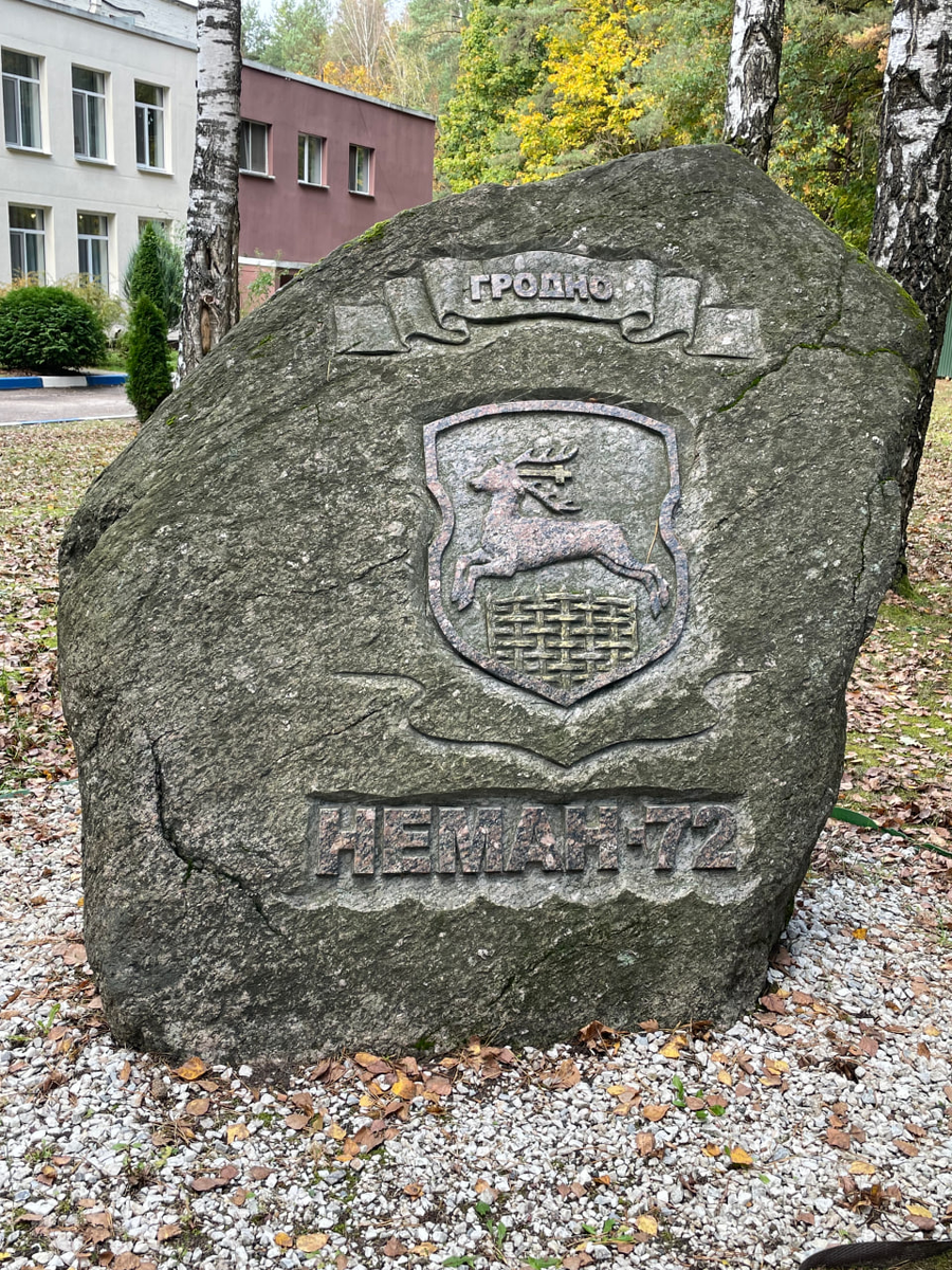 Санаторий Неман-72