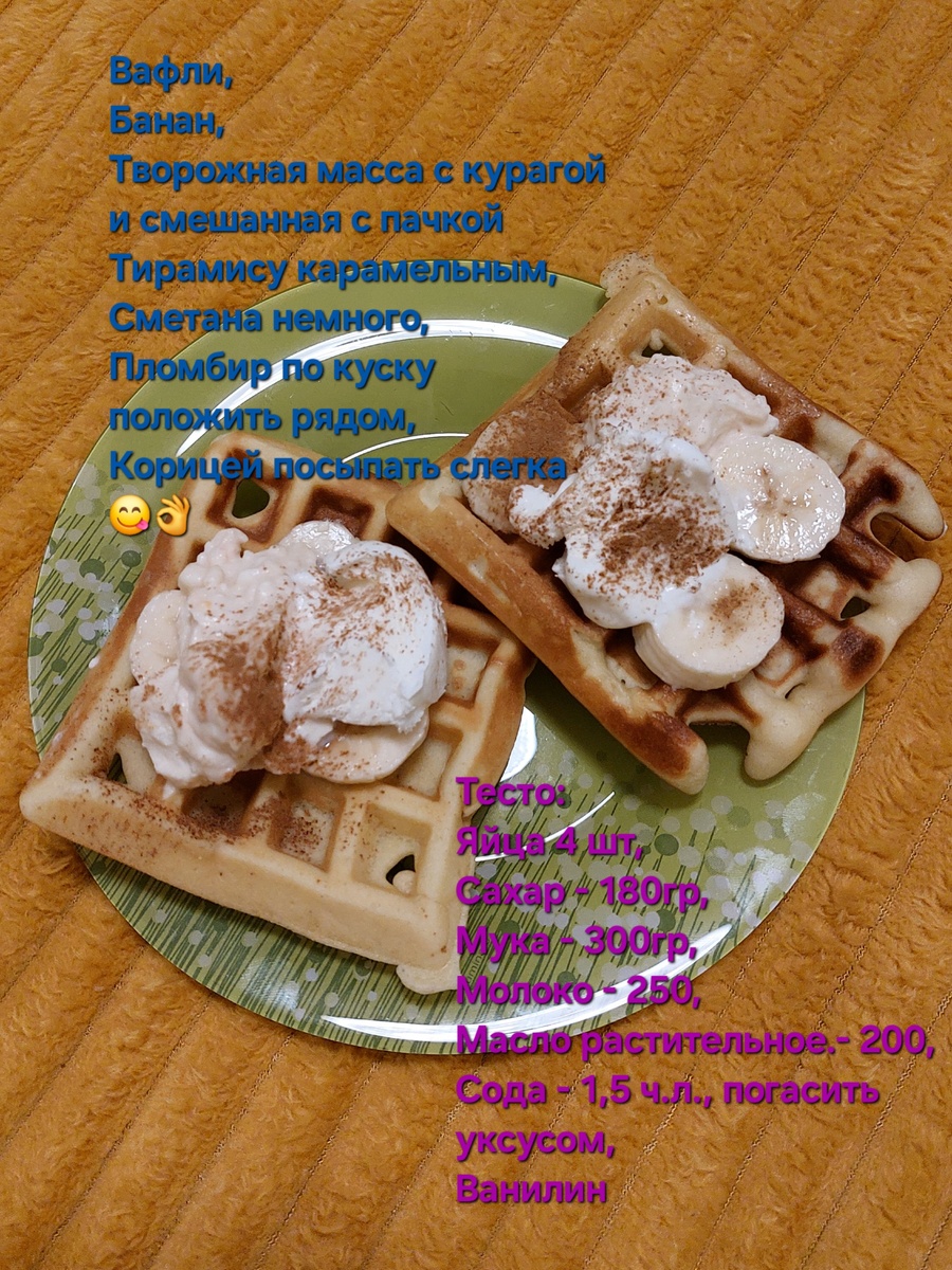 Завтрак для Франчески от Поваро (мой рецепт)