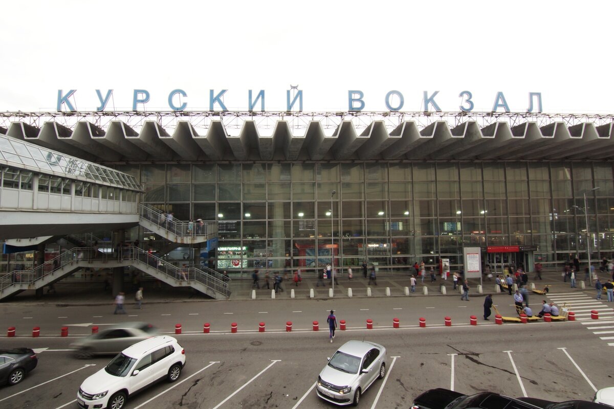 Курский вокзал. Москва